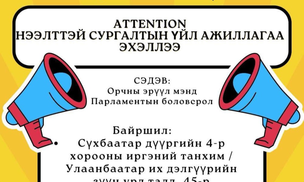 " ӨСВӨРИЙН ПАРЛАМЕНТ" СҮХБААТАР ДҮҮРЭГ НЭЭЛТТЭЙ  СУРГАЛТЫН БҮРТГЭЛ