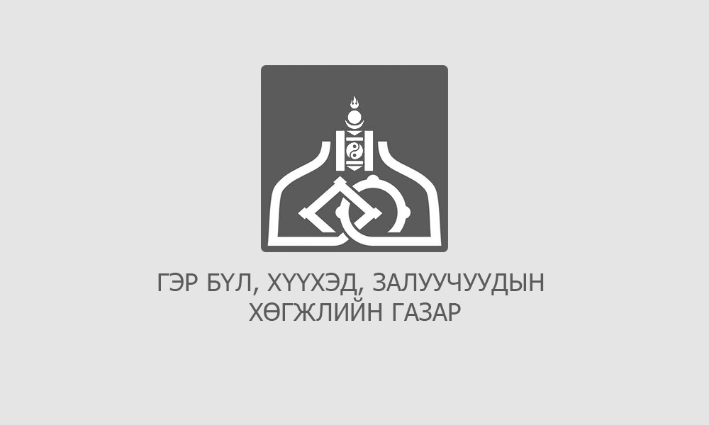 ХҮҮХЭД ХАМГААЛЛЫН ХУУЛИЙН ШИНЭЧИЛСЭН НАЙРУУЛГА ТАНИЛЦУУЛГА