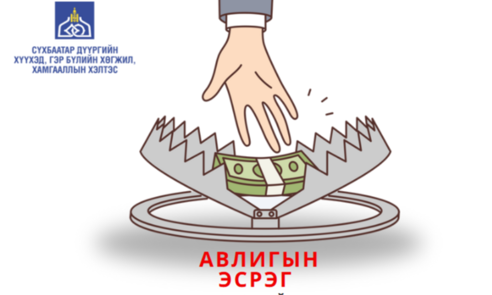 #Авлигын эсрэг хамтдаа👇👇👇